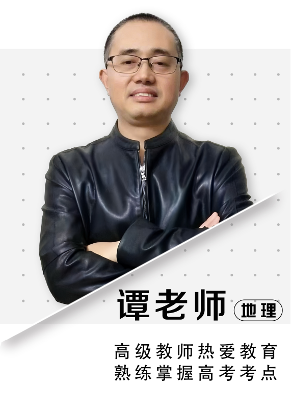 地理譚老師