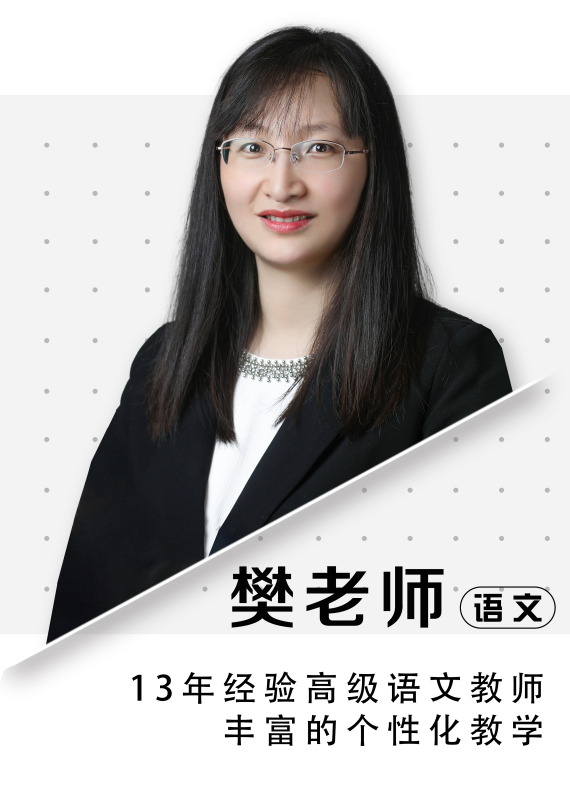 語文樊老師