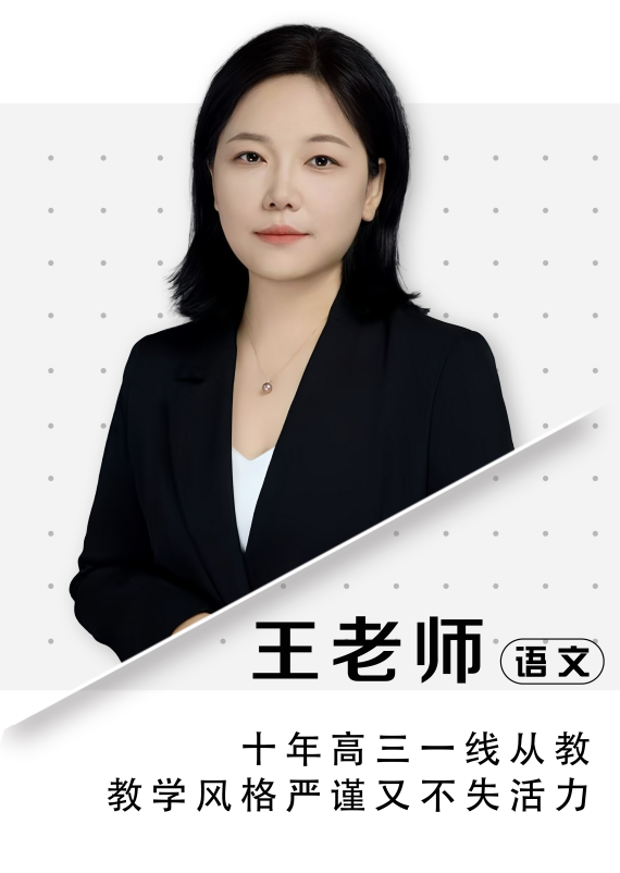 語文王老師