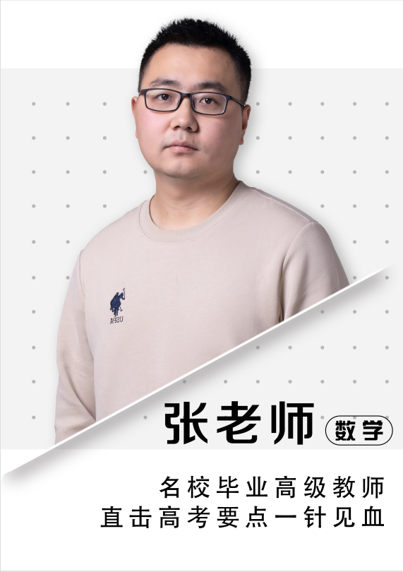 數(shù)學(xué)張老師