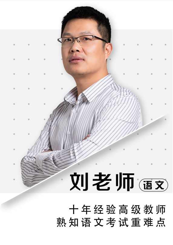 語文劉老師
