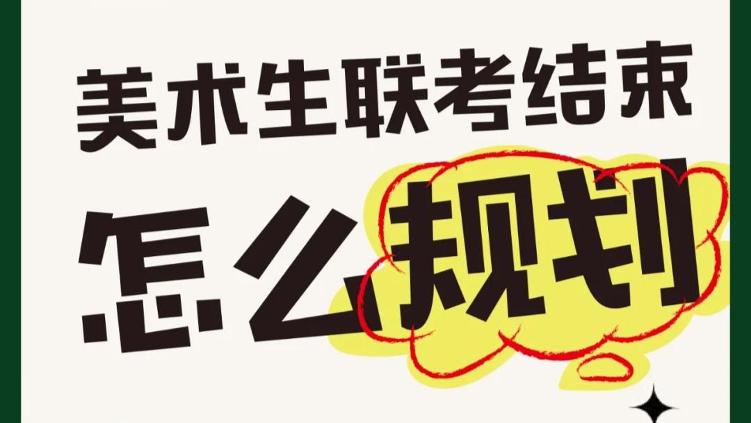 統(tǒng)考結(jié)束，文化課從哪里開始復(fù)習(xí)？