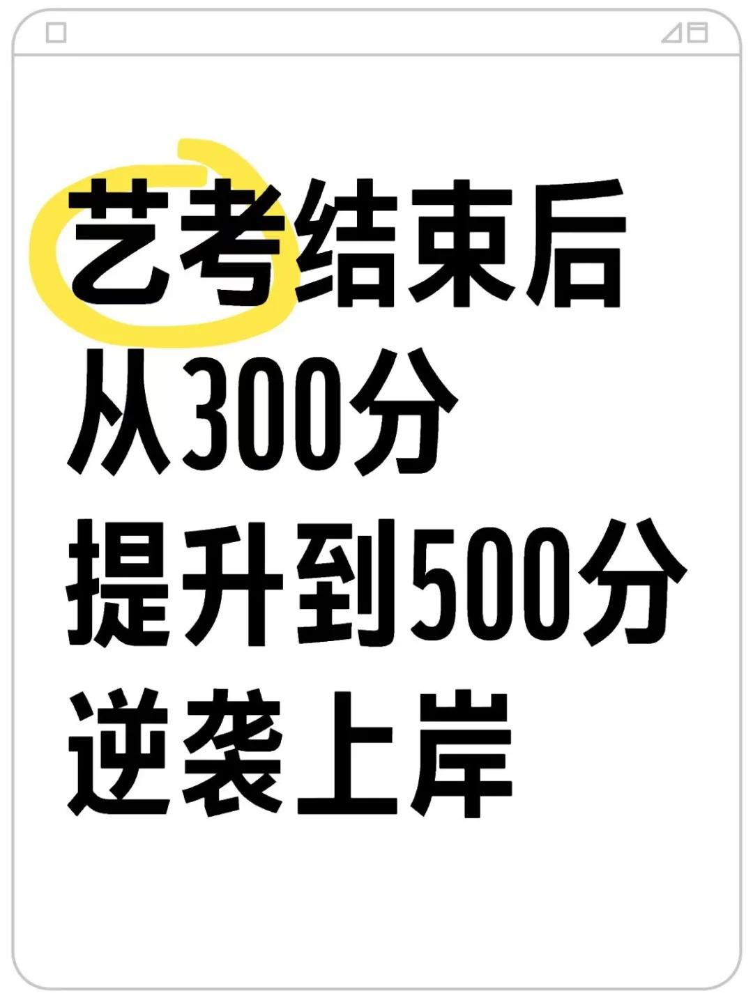 藝考生文化課復(fù)習(xí)沖刺計(jì)劃！