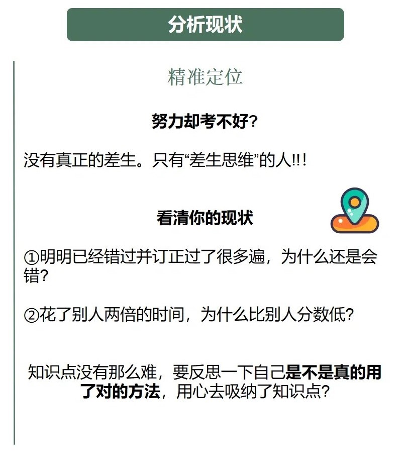 擺脫“差生思維”為什么努力還是考不好_2_椰云老師_來(lái)自小紅書(shū)網(wǎng)頁(yè)版.jpg