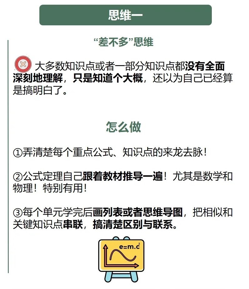 擺脫“差生思維”為什么努力還是考不好_3_椰云老師_來(lái)自小紅書(shū)網(wǎng)頁(yè)版.jpg
