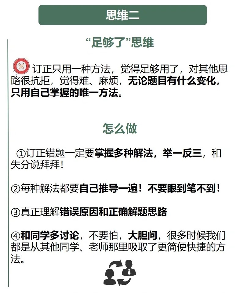 擺脫“差生思維”為什么努力還是考不好_4_椰云老師_來(lái)自小紅書(shū)網(wǎng)頁(yè)版.jpg