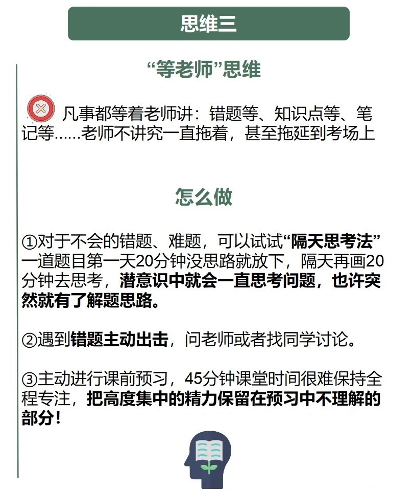 擺脫“差生思維”為什么努力還是考不好_5_椰云老師_來(lái)自小紅書(shū)網(wǎng)頁(yè)版.jpg